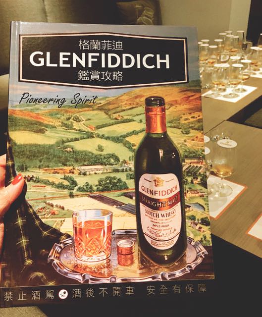 【格蘭菲迪鑑賞攻略 】Glenfiddich | 導讀會 | 威士忌 | 書籍評論
