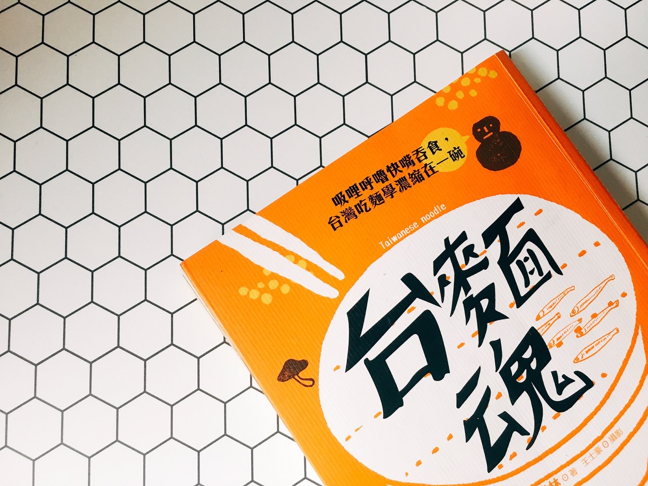 台麵魂 Book Review 》Taiwan Noodle Introduction