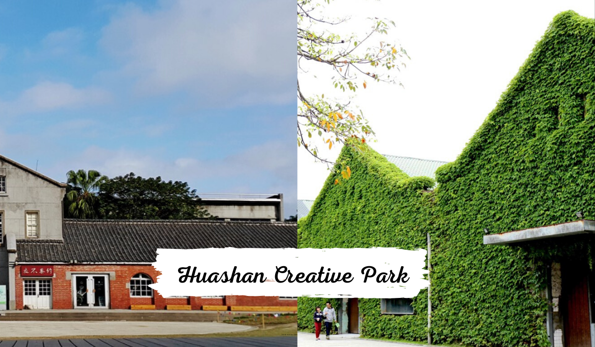 2022 台北華山文創園區與週邊美食  》Huashan Creative Park Restaurants and Cafes