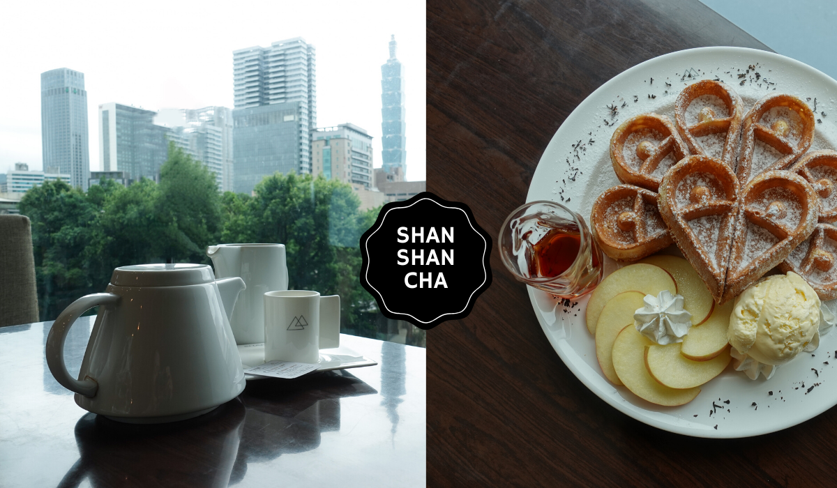 SHAN SHAN CHA 》到山山來茶品酌山山烏龍茶和吃招牌茶鬆餅