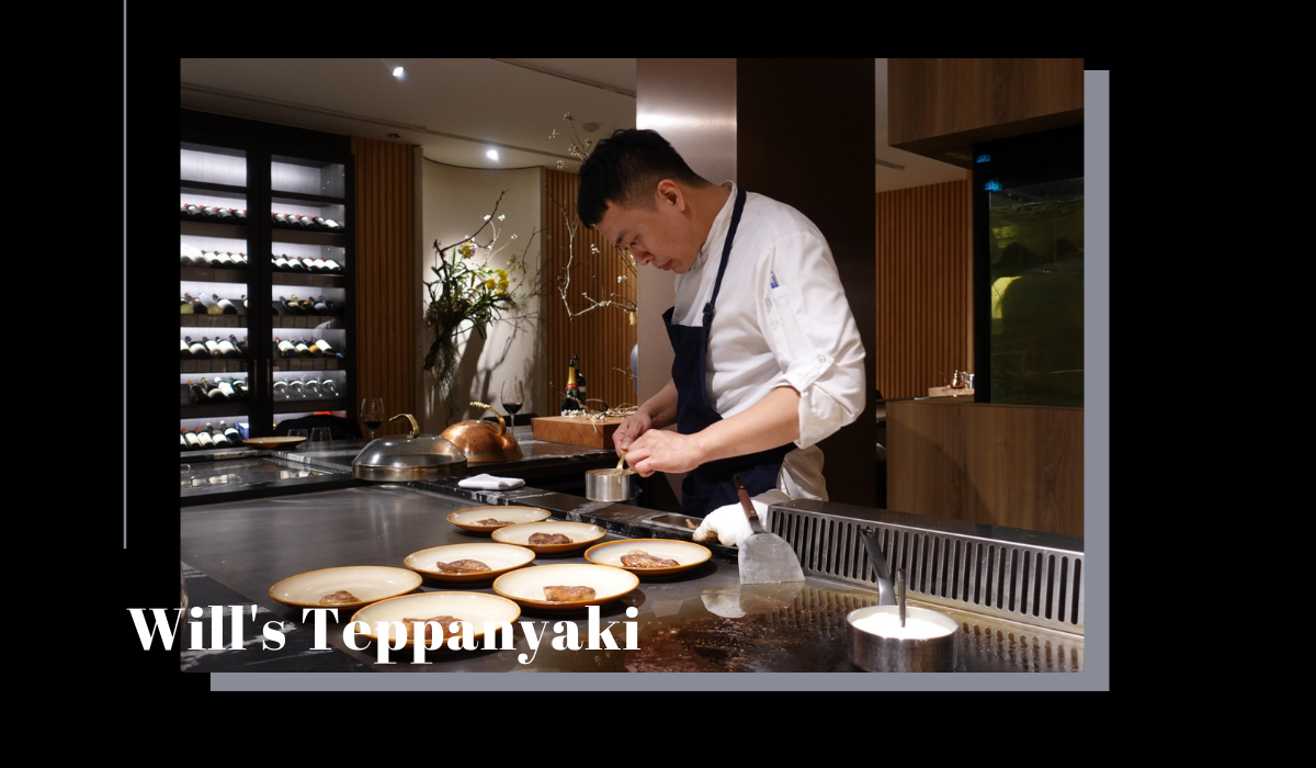 Will’s Teppanyaki 》高檔卻價格合理的新開幕台北鐵板燒