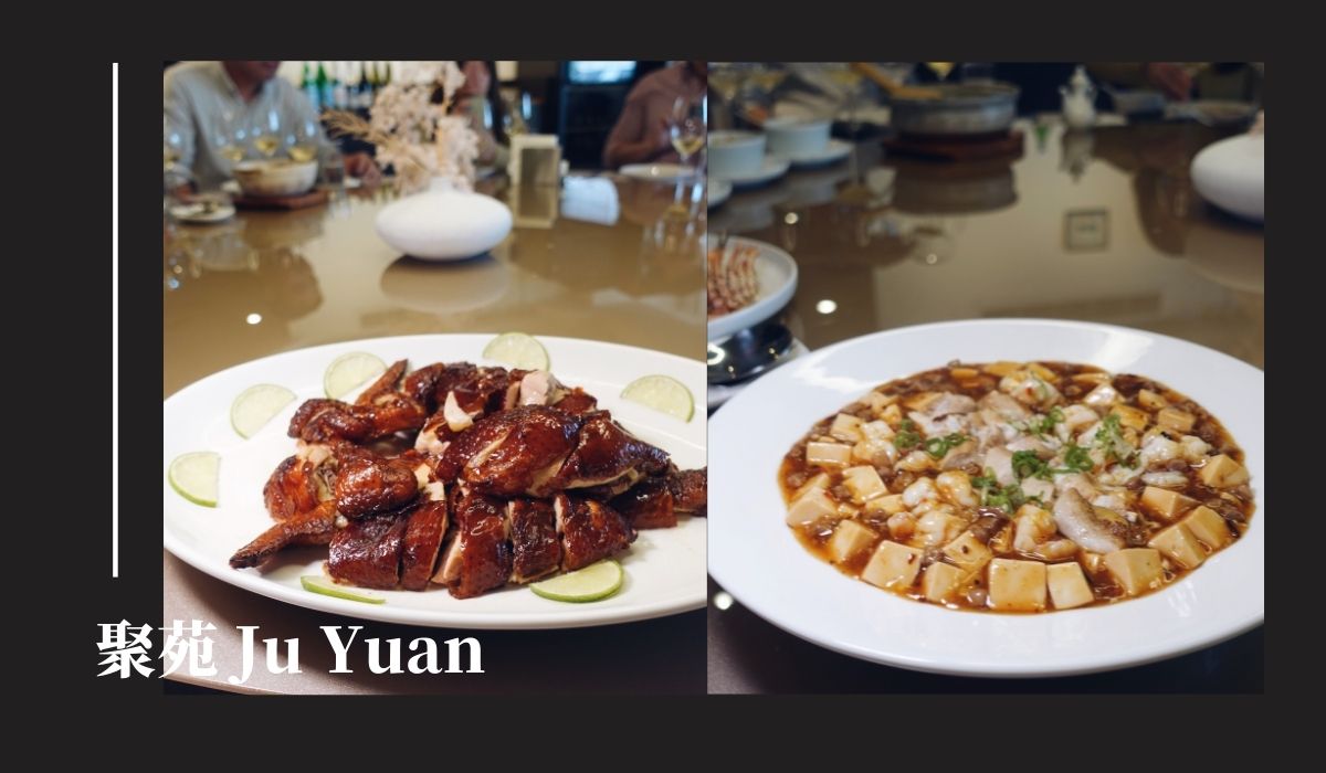 聚苑 Ju Yuan 》關於這家台北無菜單料理餐廳的五個重點